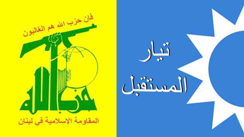 وفاقی کابینہ فوری طور پر تشکیل دی جائے، حزب اللہ اور المستقبل کا مشترکہ اعلان