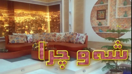 شەو چرا -  08-03-2016   