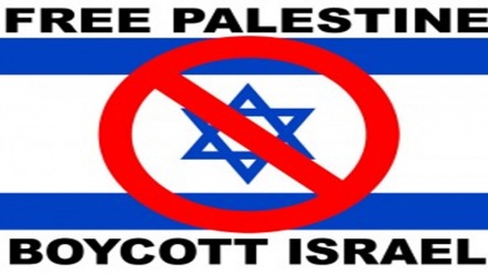 صیہونی حکومت کے خلاف بائیکاٹ کا دائرہ وسیع
