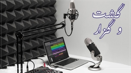 گشت و گزار 2016 - 01 - 25