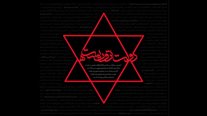 صیہونی حکومت کی خفیہ ایجنسیوں کو خطے میں دہشت گردوں کے خلاف ایران، روس، شام اور عراق کی مشترکہ کمیٹی کے نتائج پر تشویش