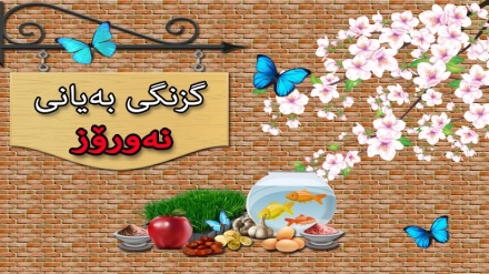 گزنگی به‌یانی - 95/01/07