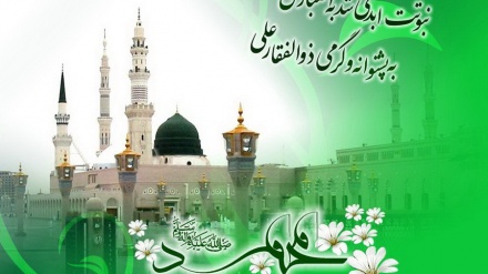 نبی اکرم حضرت محمد مصطفی (ص) کے مبعوث رسالت ہونے کی مناسبت سے خصوصی پروگرام