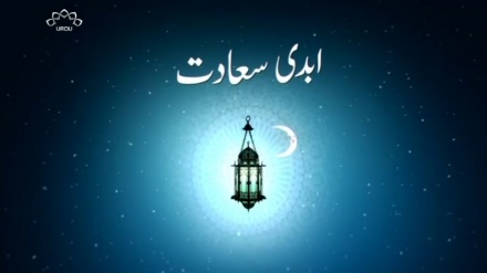 رمضان المبارک کا خصوصی پروگرام ابدی سعادت، 2 جولائی