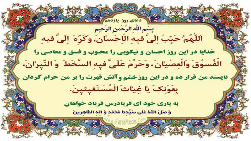 Mübarək Ramazan ayının 11-ci gününün duası