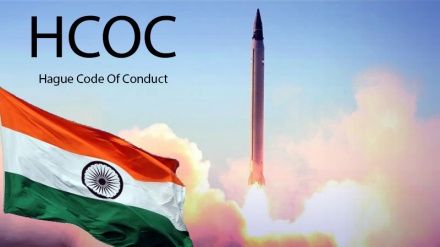 ہندوستان بیلسٹک میزائل کے عدم پھیلاؤ کے معاہدے HCOC میں شامل ہوگیا 