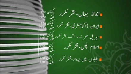  پروگرام کا شیڈیول - بدھ