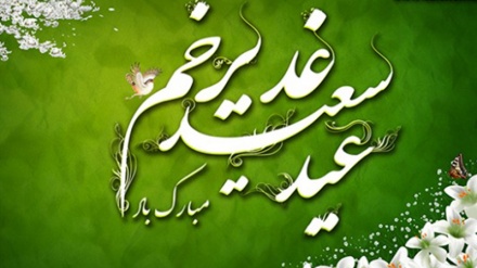 عید سعید غدیر خم مبارک