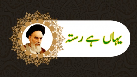 یہاں ہے رستہ