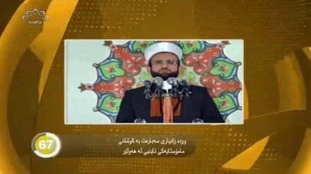 جیهان لە 100 چرکەدا - 23-11-2016