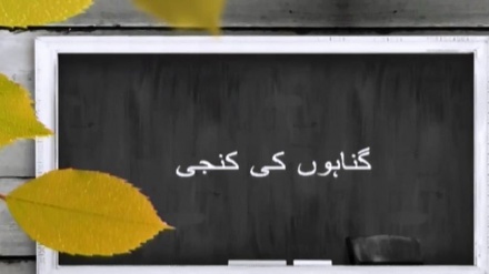 جھوٹ اور فریب