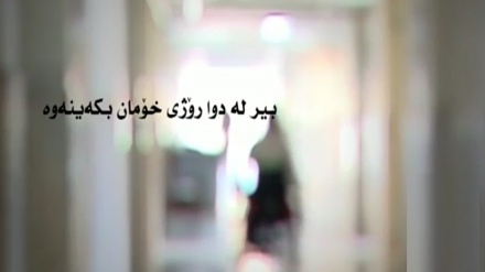 بیر له دوا ڕۆژی خۆمان بکەینەوە