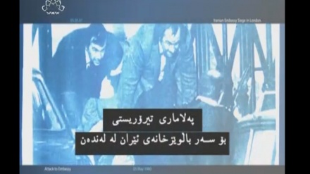 باڵوێزخانەی ئێران له لەندن سالی 1359ی کوچیی هەتاوی