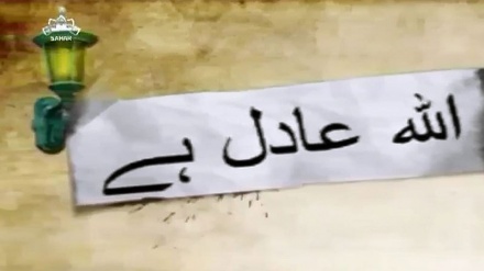 ظالموں سے خدا کے انتقام پریقین