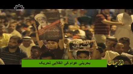 بحرینی عوام کی انقلابی تحریک