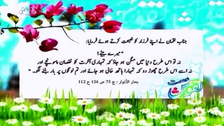 نصیحت جناب لقمان 