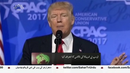 ٹرمپ نے امریکا کی ناکامی کا اعتراف کیا 