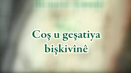 Coş u geşatiya bişkivînê - 2017-03-23