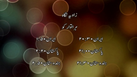 ٹیزر- زاویہ نگاہ