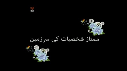 ڈاکومینٹری - ممتاز شخصیات کی سرزمین 