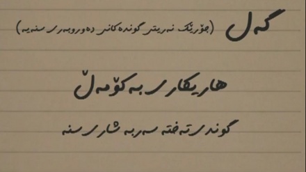 هاریکاری به کۆمەڵ - 23-03-2017