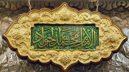 امام محمد تقی (ع) کا یوم ولادت،ملک بھر میں  جشن 