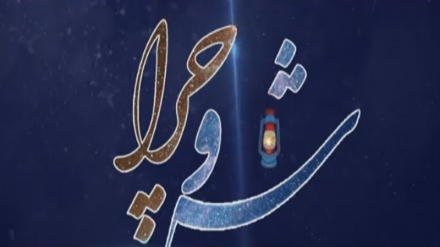شەو چرا - 11-04-2017