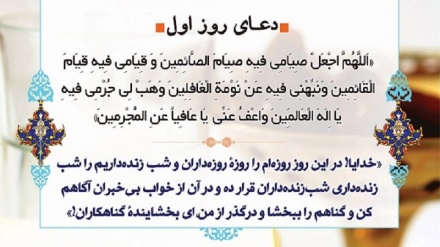 دوعای ڕۆژی یه‌که‌می مانگی پیرۆزی ڕه‌مه‌زان
