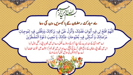 ماہ مبارک رمضان کے بائیسویں  دن کی دعا - عربی + اردو - آڈیو