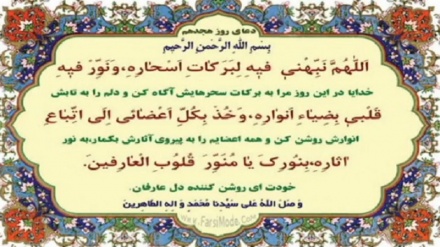  دوعای ڕۆژی هه‌ژده‌هه‌می مانگی پیرۆزی ڕه‌مه‌زان