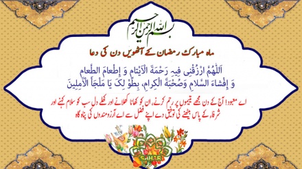 ماہ مبارک رمضان کے آٹھویں دن کی دعا - عربی + اردو - آڈیو