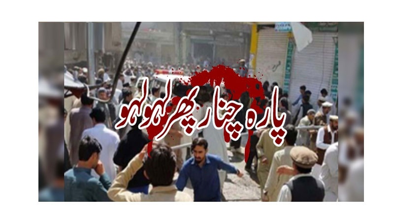 پاکستان: پاراچنار میں دہشت گردانہ بم دھماکے، سو سے زائد شہید و زخمی