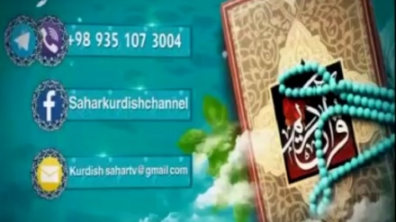 پێشبڕکێی قورئانی پیرۆز