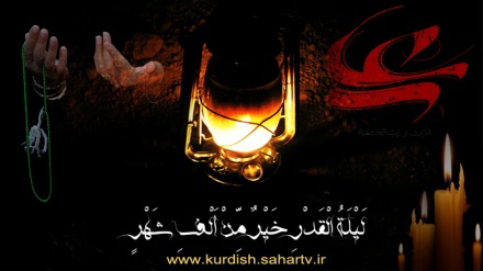 شەوی قەدر،  شەوی چارەنووسە