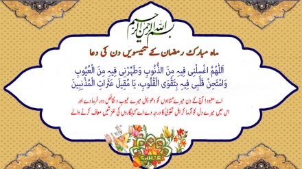 ماہ مبارک رمضان کے تئیسویں دن کی دعا- عربی + اردو + آڈیو
