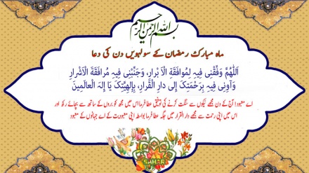 ماہ مبارک رمضان کے سولہویں دن کی دعا - عربی + اردو - آڈیو