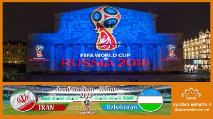 هەڵبژاردەی نیشتمانی تۆپی پێی ئێران و موندیاڵی جیهانیی ٢٠١٨ی ڕووسیا