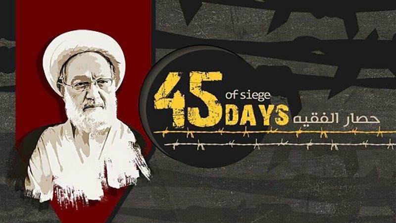 بحرین، 45 دن سے شیخ عیسی قاسم کے گھر کا محاصرہ جاری