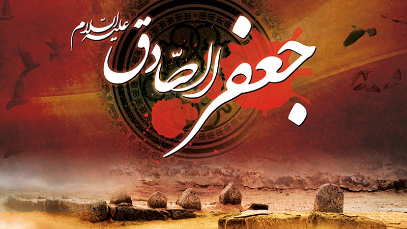 حضرت امام جعفر صادق (ع) کی شہادت پرعالم اسلام عزادار