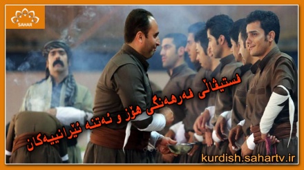 دەس پێ بوونی فستیڤاڵی فەرهەنگی هۆز و ئەتنە ئێرانییەکان لە تاراندا