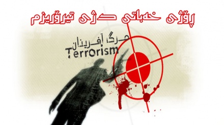 ٨ ی خەرمانان ، ڕۆژی خەباتی دژی تیرۆریزم