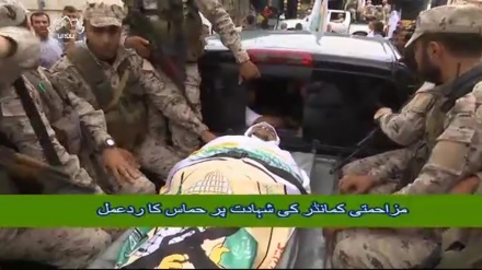 مزاحمتی کمانڈر کی شہادت پر حماس کا ردعمل