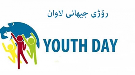 گەنج ولاوەکان ، خولقێنەریی ئاشتی و دۆستی