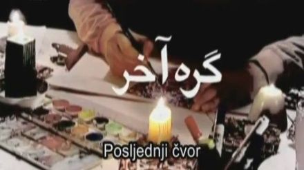 Igrani film - Posljednji čvor		