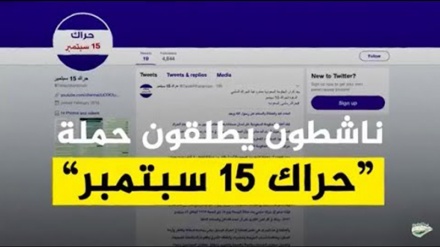 بەیاننامەی بزوتنەوەی پانزەی سپتامبەر لە عەرەبستان بۆ بەرپا کردنی خۆپیشاندان