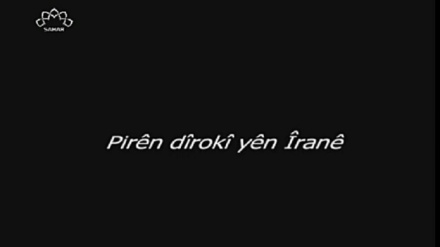  Pirên dîrokî yên Îranê - 2017-11-04