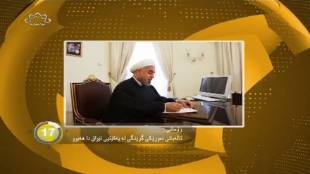  جیهان لە 100 چرکەدا - 04-10-2017