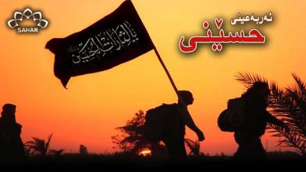 ڕێپێوانی ئەربەعین و ئەوینداران