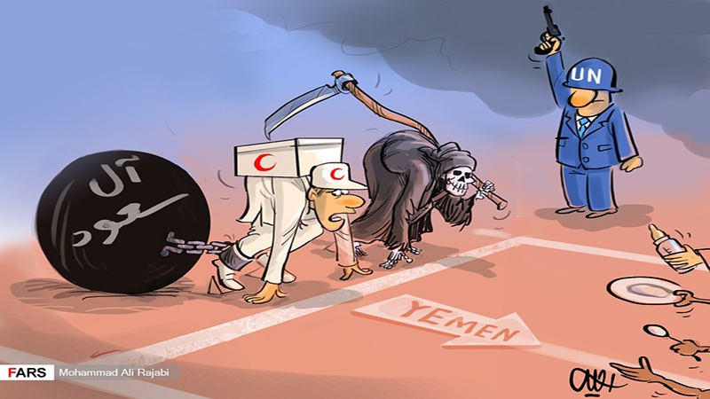 عالمی امداد کے پیر میں آل سعودی کی بیڑی! کارٹون