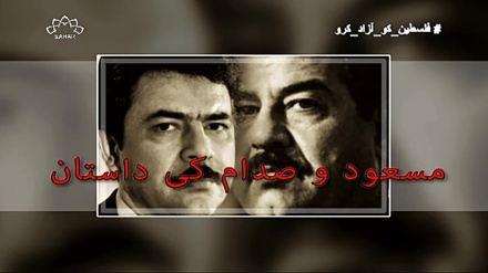 ڈاکیومینٹری پروگرام - مسعود و صدام کی داستان